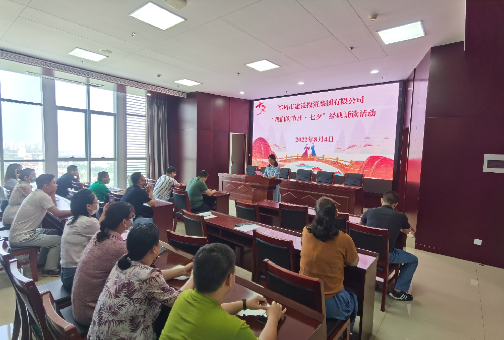集團公司開展“我們的節(jié)日·七夕”經典誦讀活動