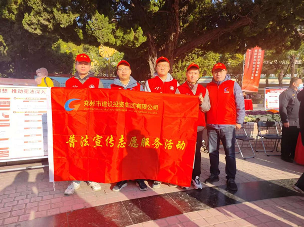 鄭州市建設(shè)投資集團(tuán)有限公司組織開展“憲法宣傳周”普法宣傳活動(dòng)情況簡報(bào)